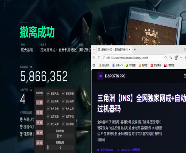 三角洲最稳的辅助软件效果